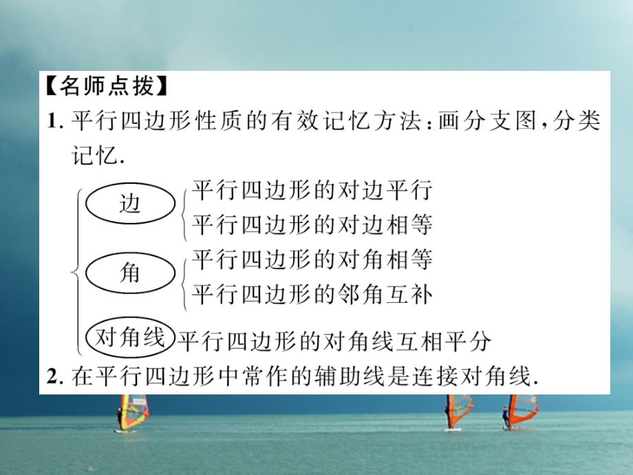 八年级数学下册第6章平行四边形1平行四边形的性质第2课时平行四边形对角线的性质作业课件（新版）北师大版_第3页