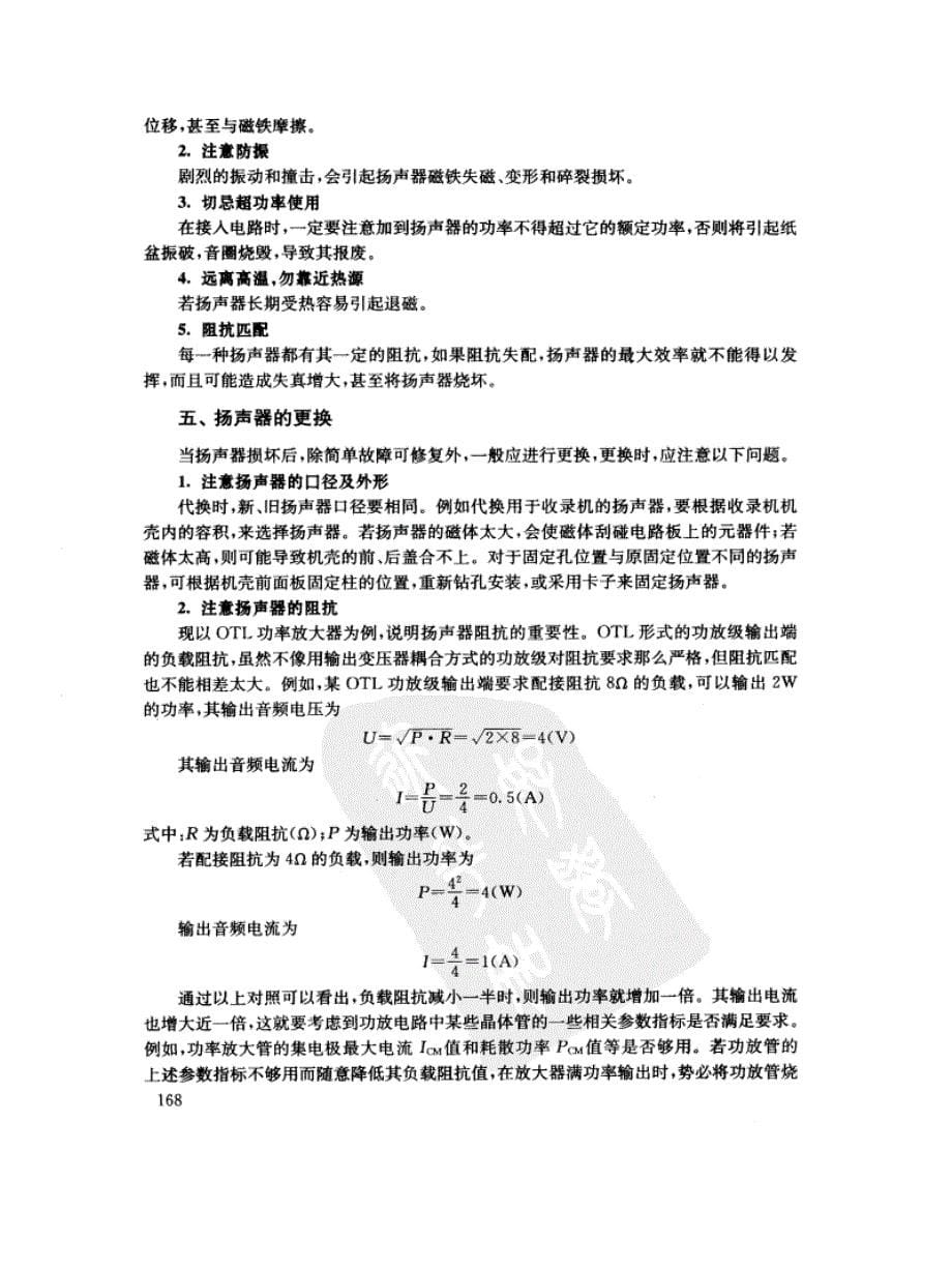 {电子公司企业管理}从零开始学电子元器件第八、十一、十三章电声器件、传感器、集成_第5页