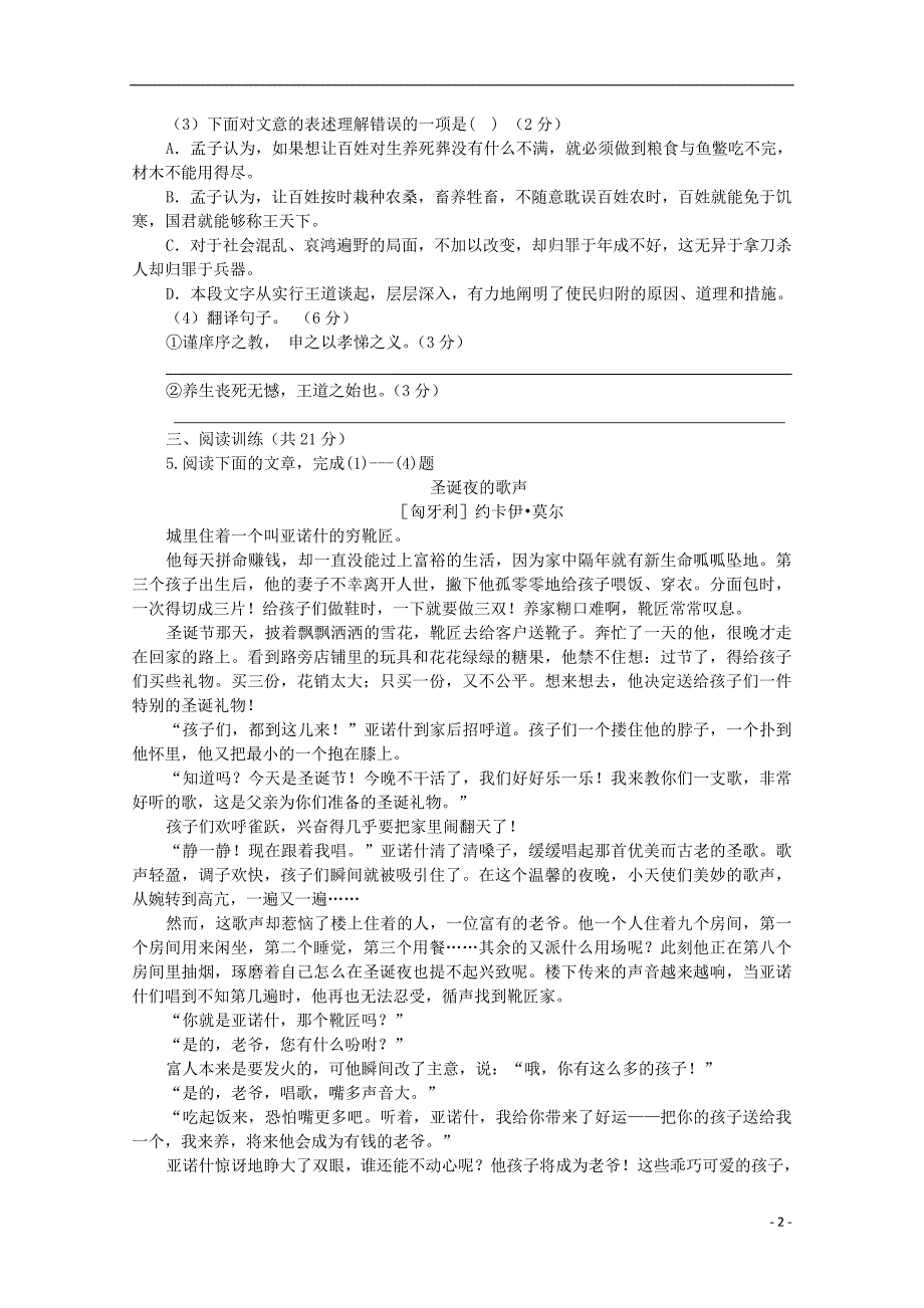 （新课标）2015年高一语文暑假作业3 (1).doc_第2页