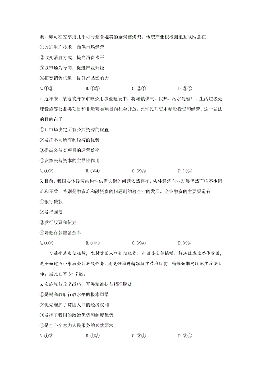 贵州省贵阳市普通高中高三8月摸底考试政治试题Word版含答案_第2页