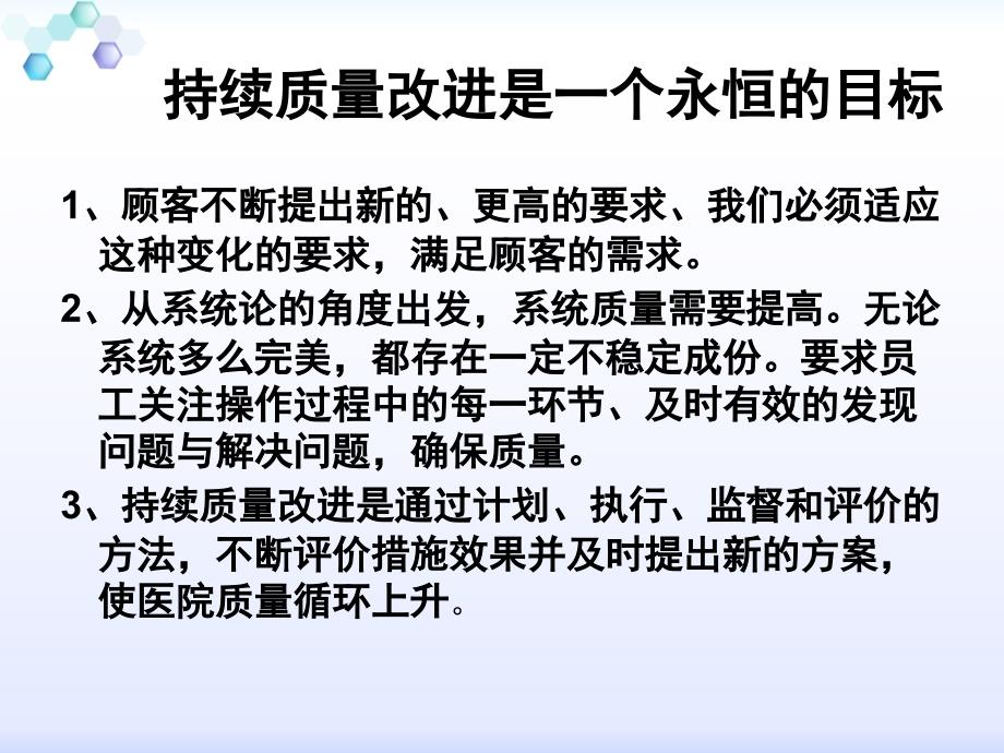 {企业管理工具}续质量改进CQI的实施与管理工具的应用讲义_第4页