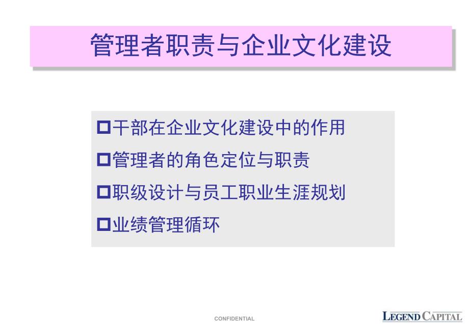 {领导管理技能}080521联想如何发挥管理者的作用一_第2页