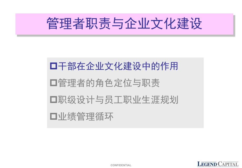 {领导管理技能}080521联想如何发挥管理者的作用一_第3页