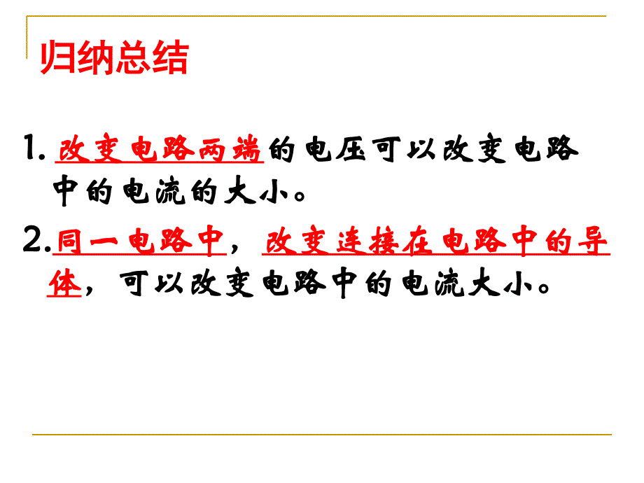 第14章一、电阻课件_第3页