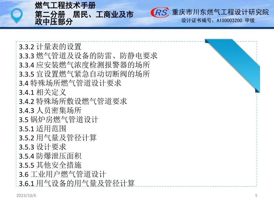 {电气工程管理}燃气工程技术手册_第5页