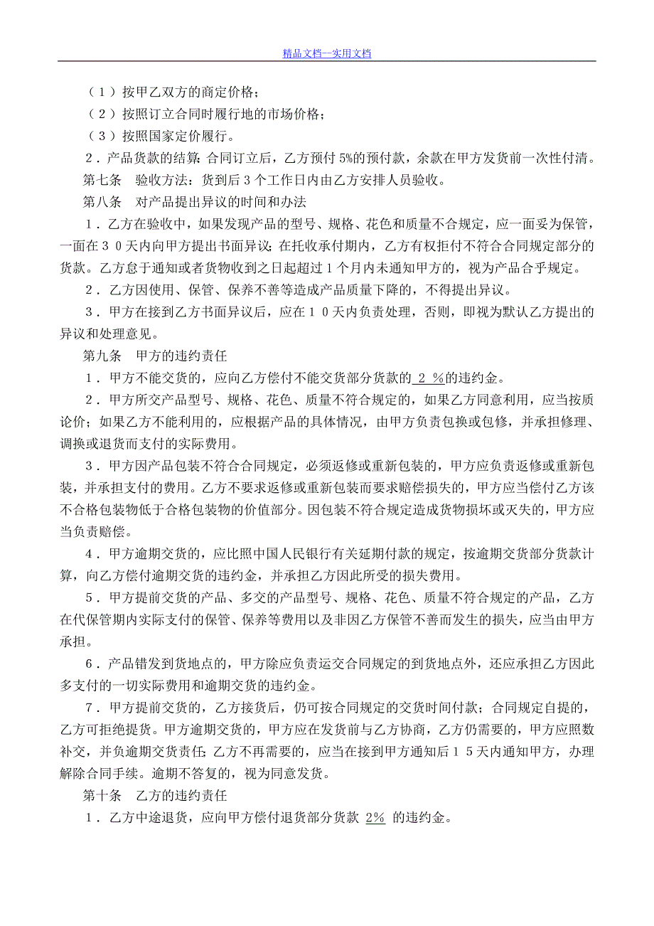 精品文档_最新电机产品购销合同样本_第2页