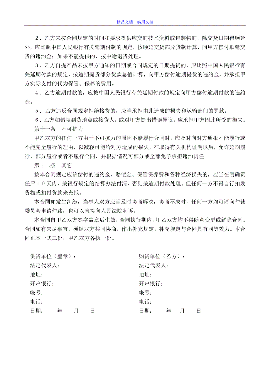 精品文档_最新电机产品购销合同样本_第3页