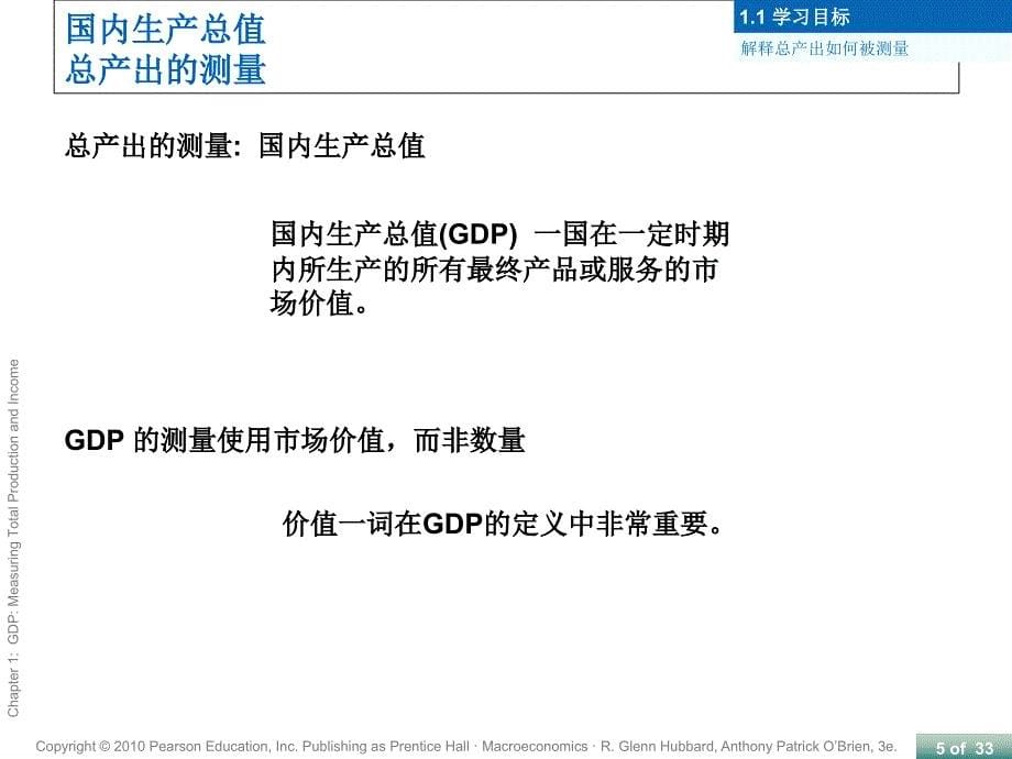 总产出和总收入的测量培训教材_第5页