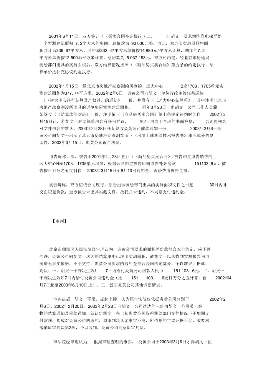 北京炎黄置业有限公司诉胡文一商品房买卖合同纠纷案_第4页