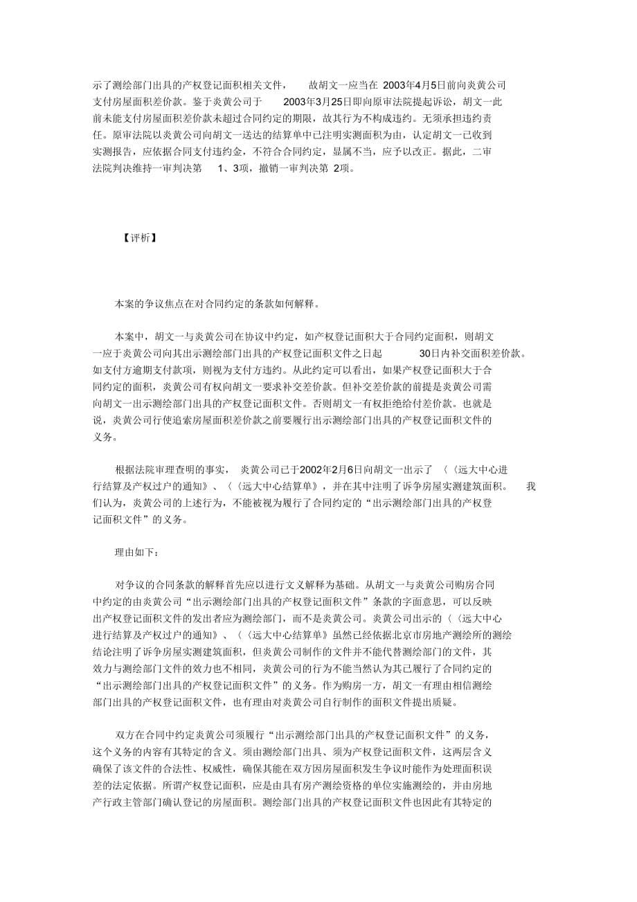 北京炎黄置业有限公司诉胡文一商品房买卖合同纠纷案_第5页