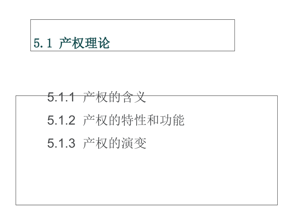 {房地产制度表格}房地产产权与制度培训讲义_第3页