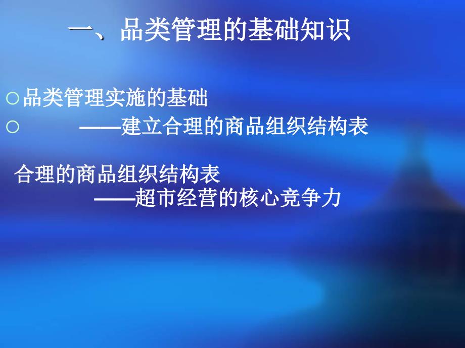 重要商品品类管理培训讲学_第2页