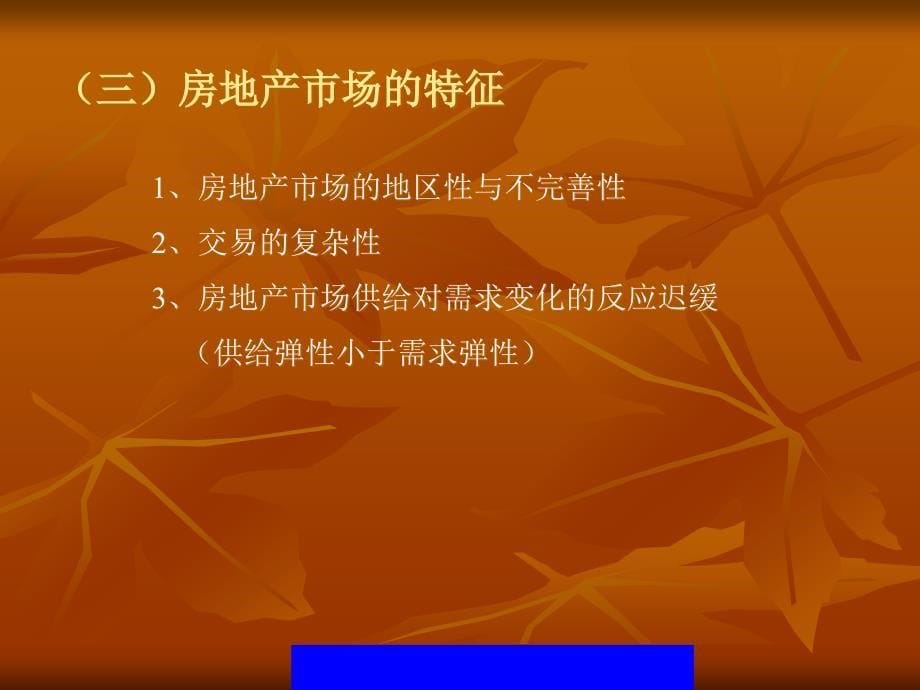 {房地产经营管理}房地产评估知识_第5页