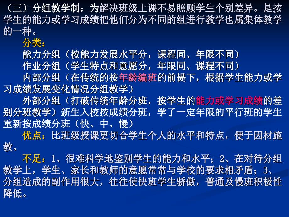 第11章：教学组织形式与教学程序课件_第3页