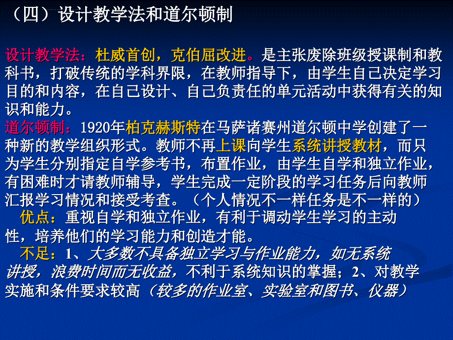 第11章：教学组织形式与教学程序课件_第4页