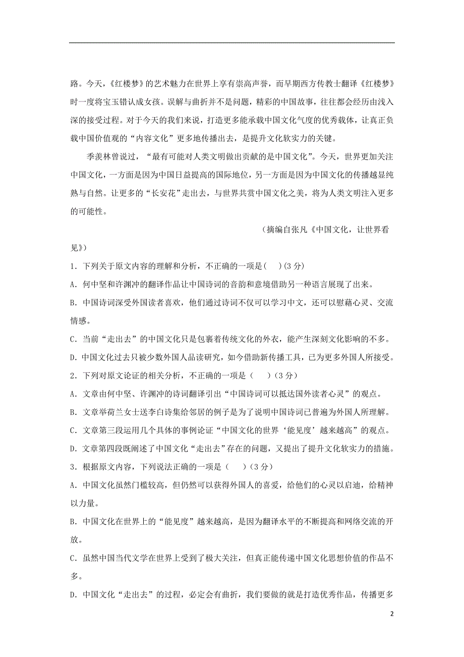 黑龙江省2018_2019学年高二语文下学期期末考试试题 (1).doc_第2页