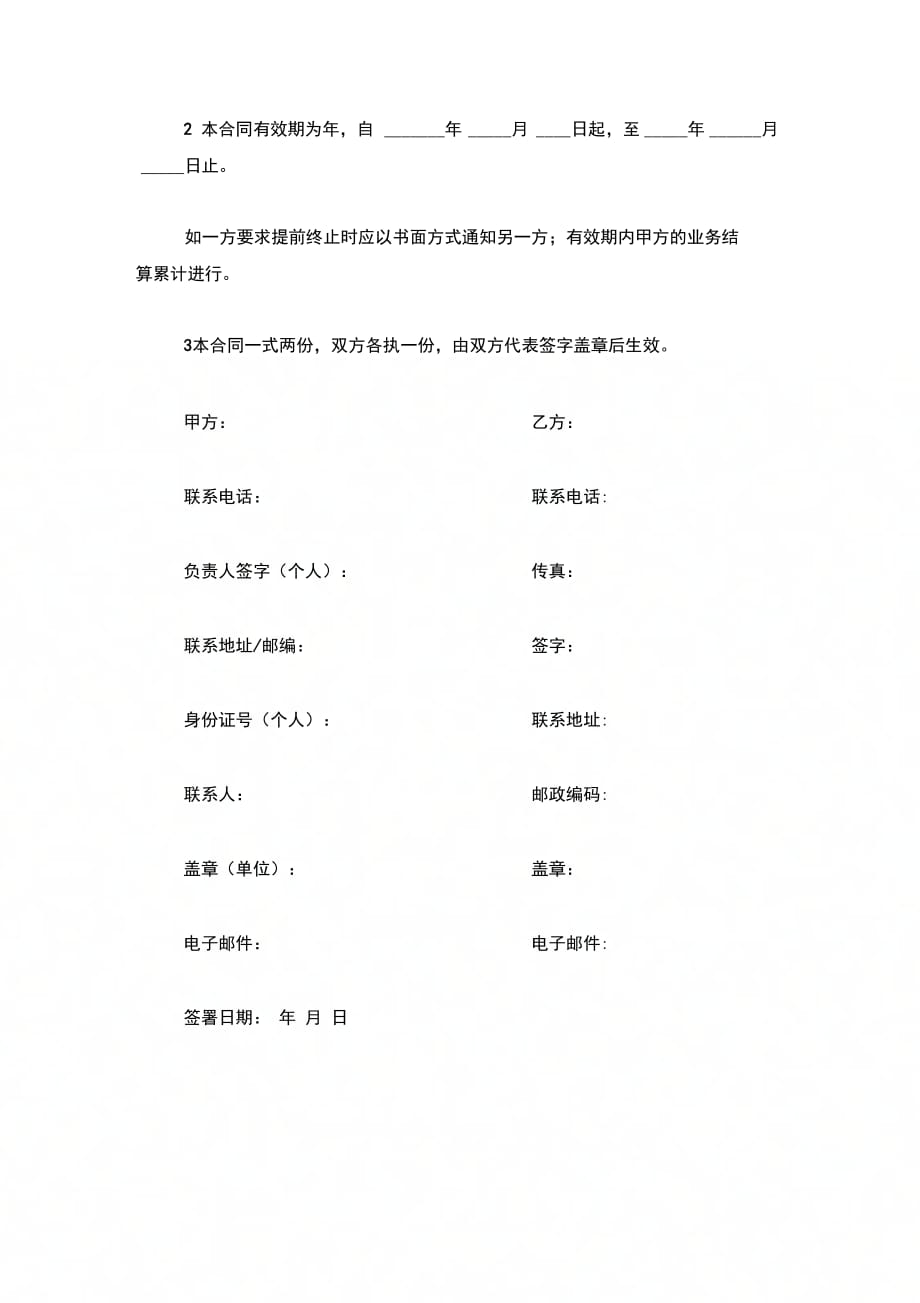 代理合作推进企业建立网站合同协议书范本模板_第4页