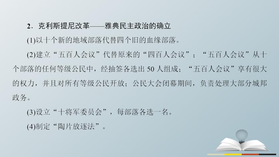 高中历史专题6古代希腊、罗马的政治文明分层突破课件人民版必修1_第4页