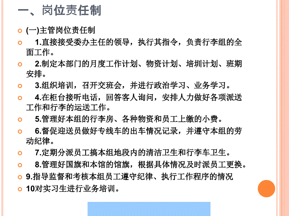 {流程管理流程再造}某企业的工作岗位流程说明_第2页