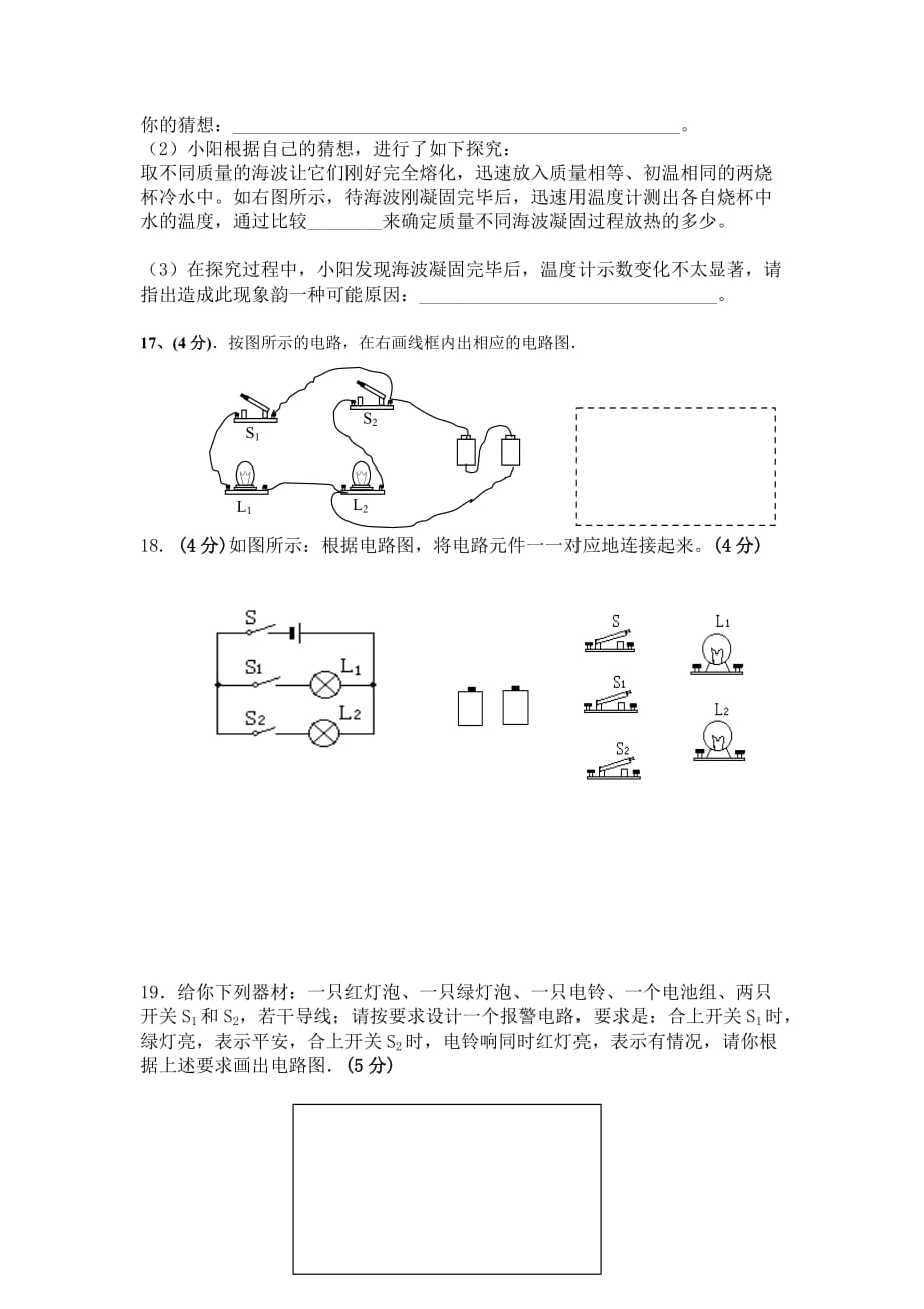 铁厂中学上学期九年级物理月考试题_第3页