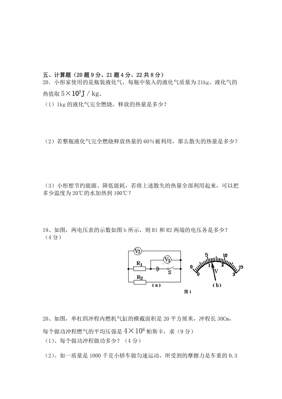 铁厂中学上学期九年级物理月考试题_第4页