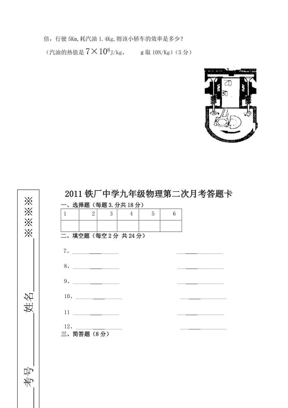 铁厂中学上学期九年级物理月考试题_第5页