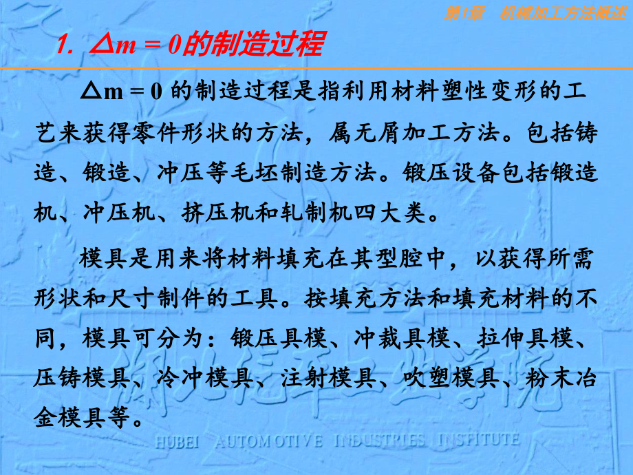 {机械公司管理}机械制造工程学0第1章机械加工办法概述_第4页