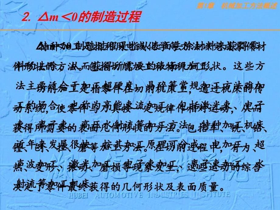 {机械公司管理}机械制造工程学0第1章机械加工办法概述_第5页