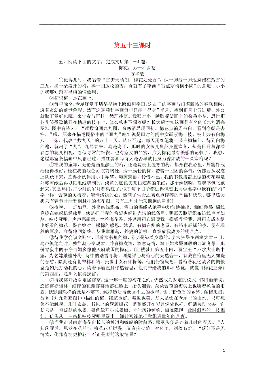 （新课标）2017届高三语文一轮总复习第六单元文学类文本阅读第五十三课时考点集训 (1).doc_第1页