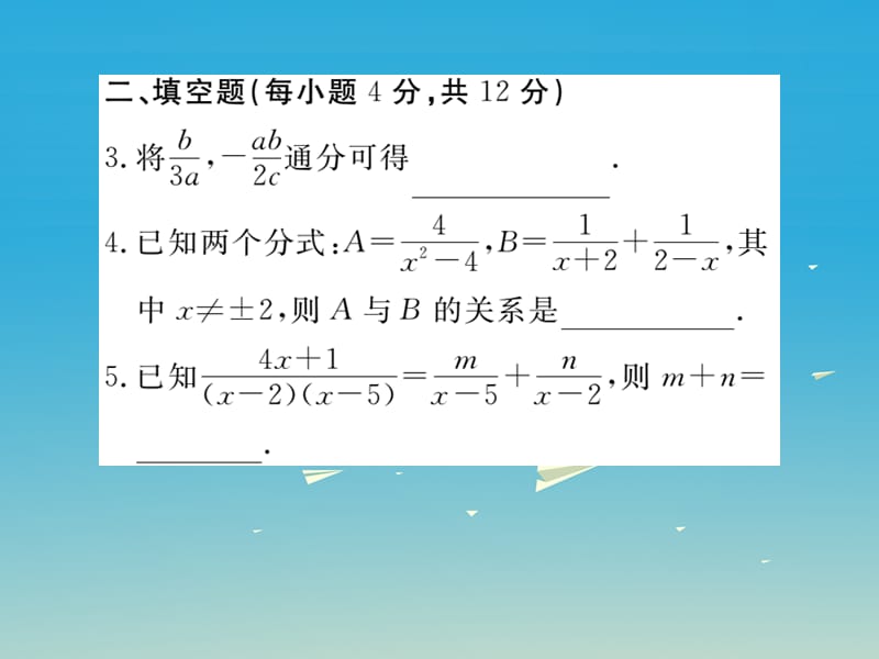 八年级数学下册5.3第2课时异分母分式的加减（1）（小册子）习题课件（新版）北师大版_第3页