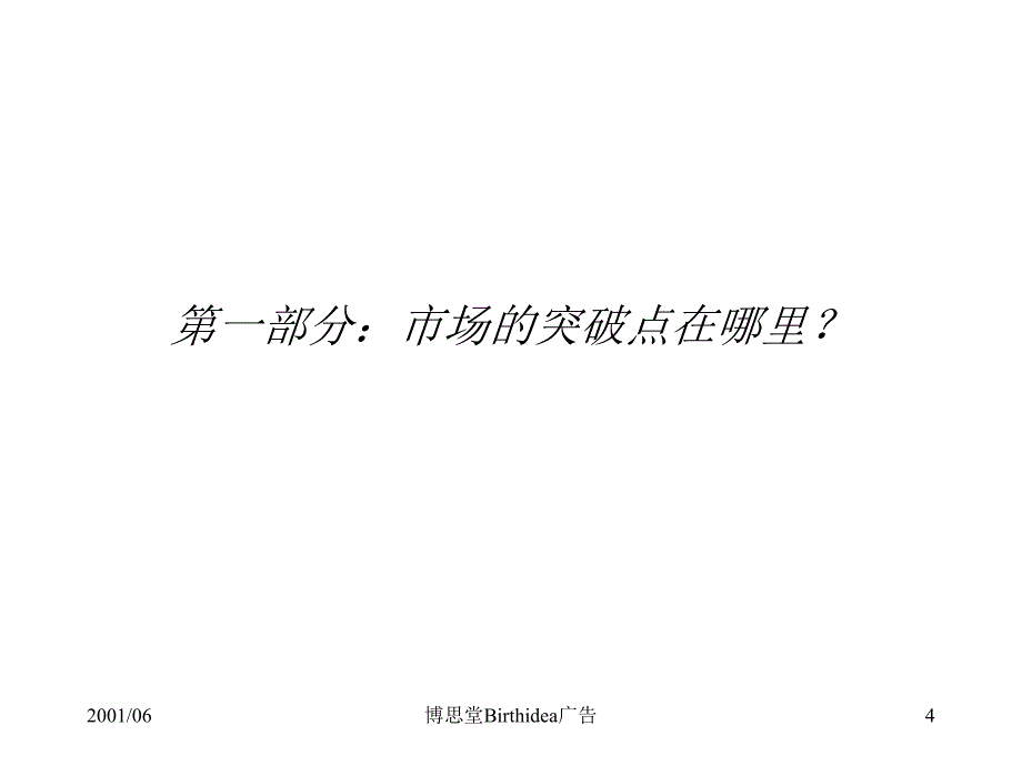 {各城市房地产}房地产嘉信御庭苑整合市场攻击策略_第4页