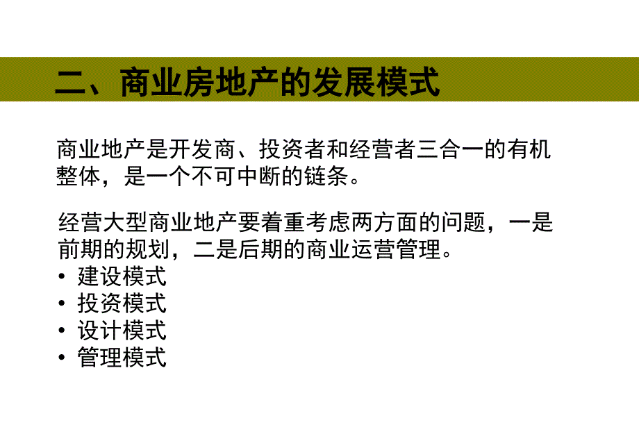 {房地产培训资料}商业地产培训讲义_第3页