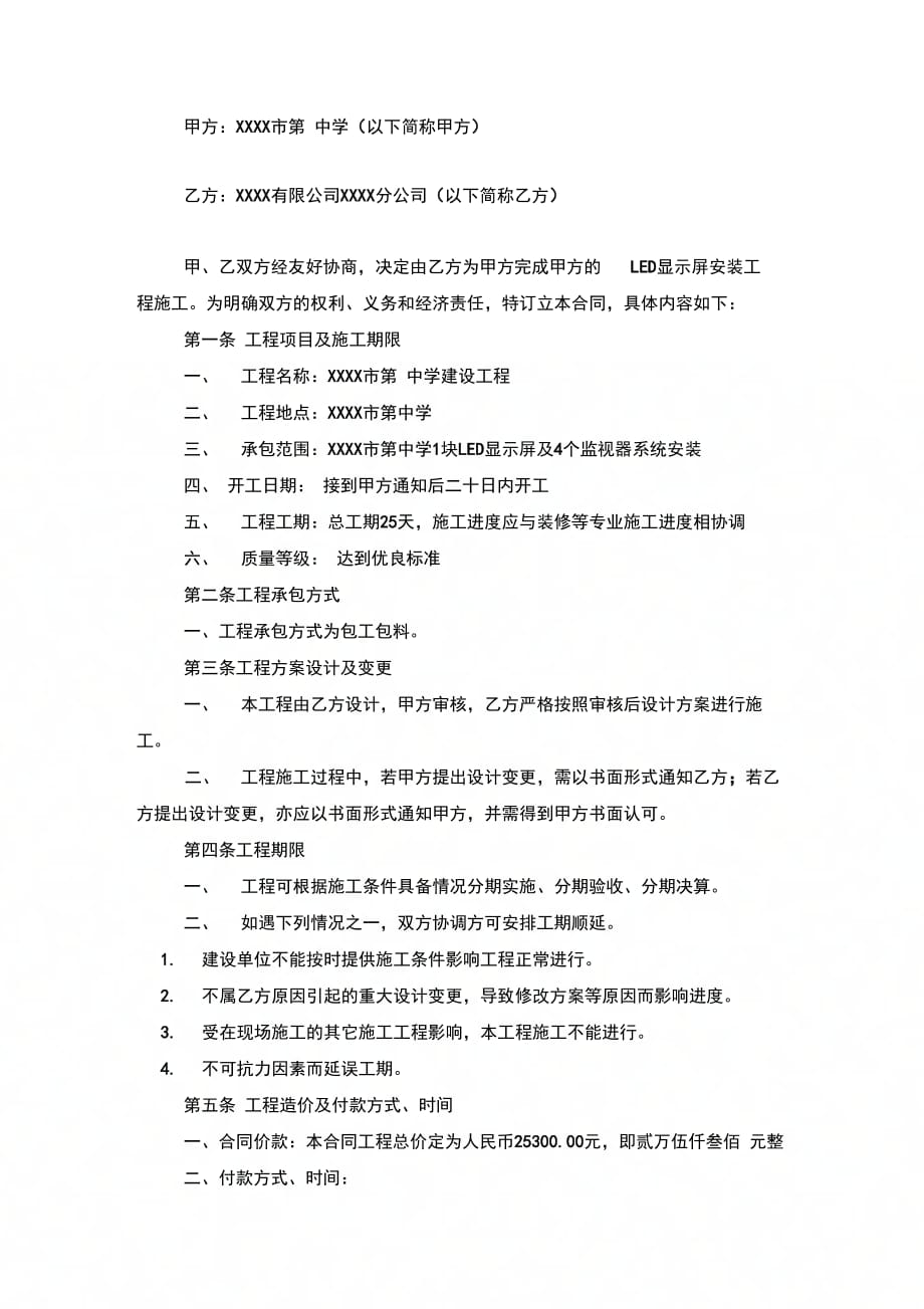 LED显示屏安装工程设计承包合同协议书范本模板_第2页