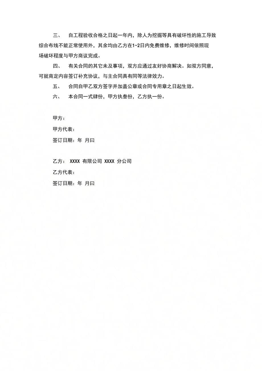 LED显示屏安装工程设计承包合同协议书范本模板_第5页