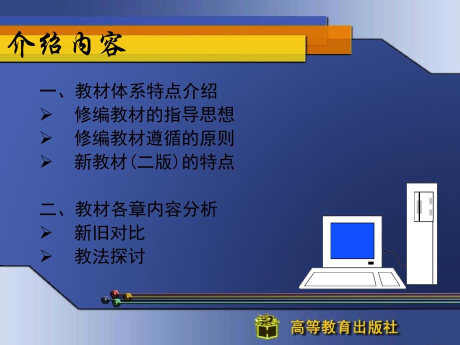 {电子公司企业管理}电工电子技术及应用_第2页