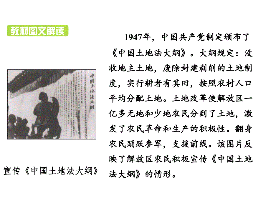 第二十四课 人民解放战争的胜利.ppt_第4页