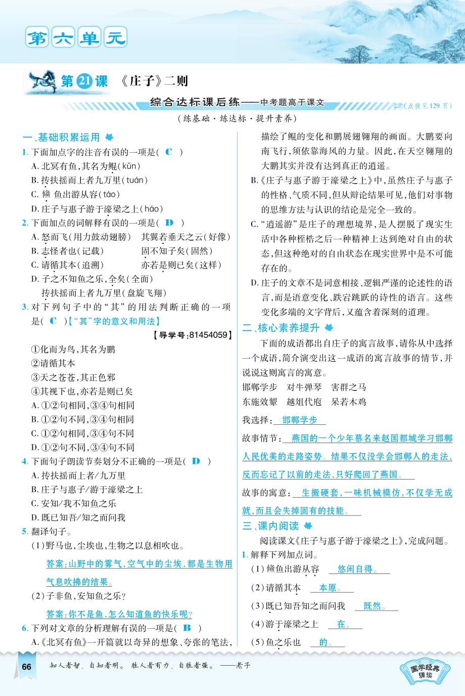 21.典中点 教用 有答案(1).pdf_第1页