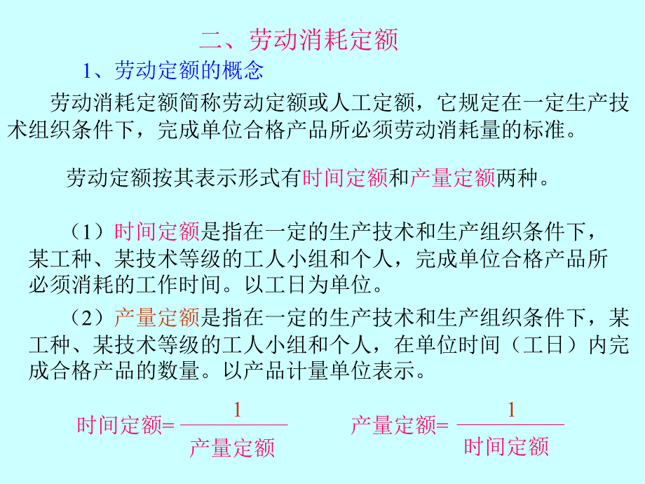 {城乡园林规划}建筑工程定额_第3页