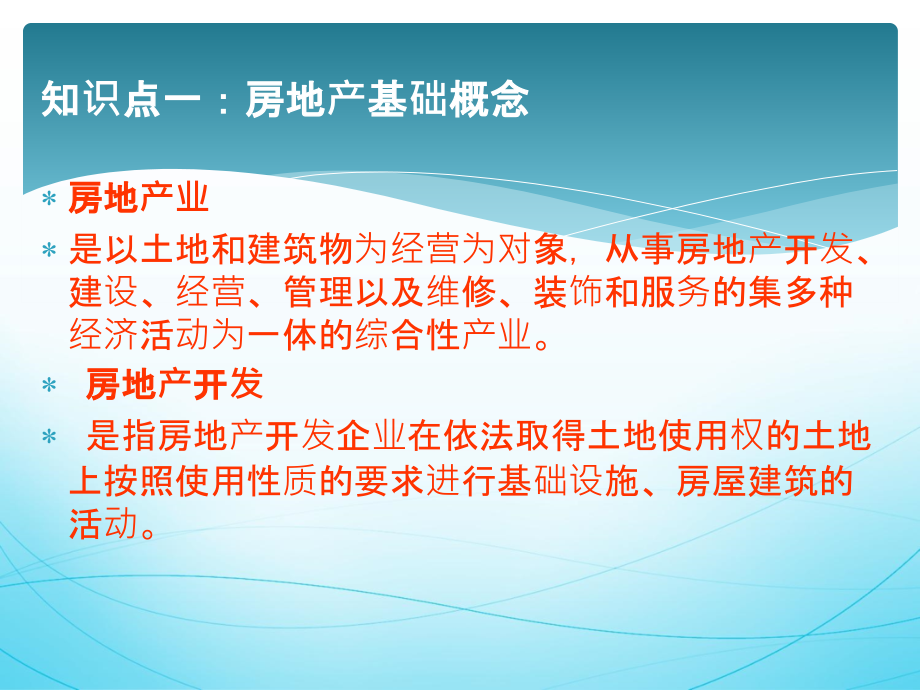 {房地产培训资料}房地产基础知识培训手册_第3页