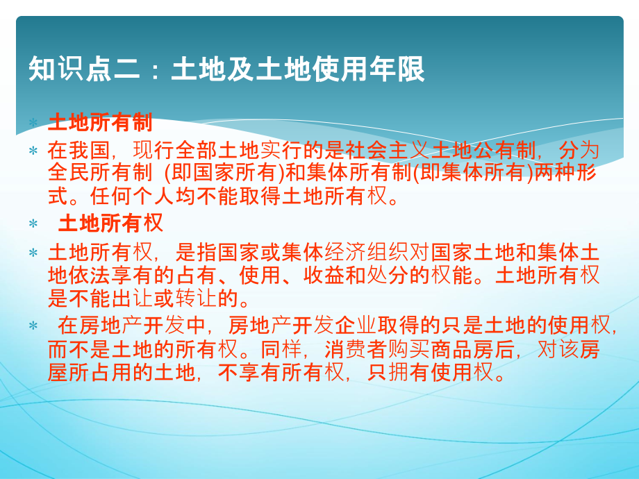 {房地产培训资料}房地产基础知识培训手册_第4页