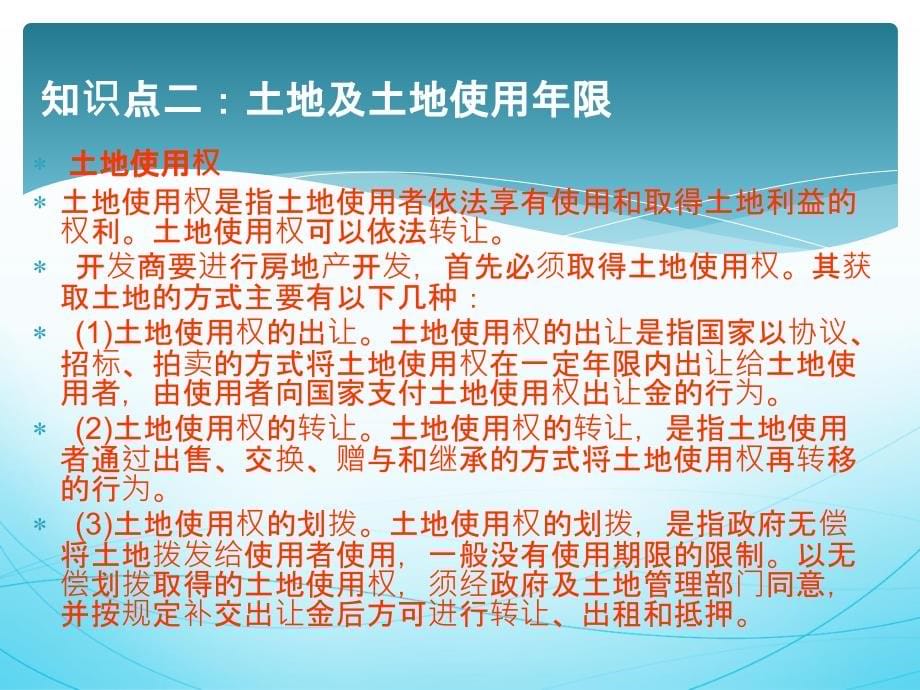 {房地产培训资料}房地产基础知识培训手册_第5页