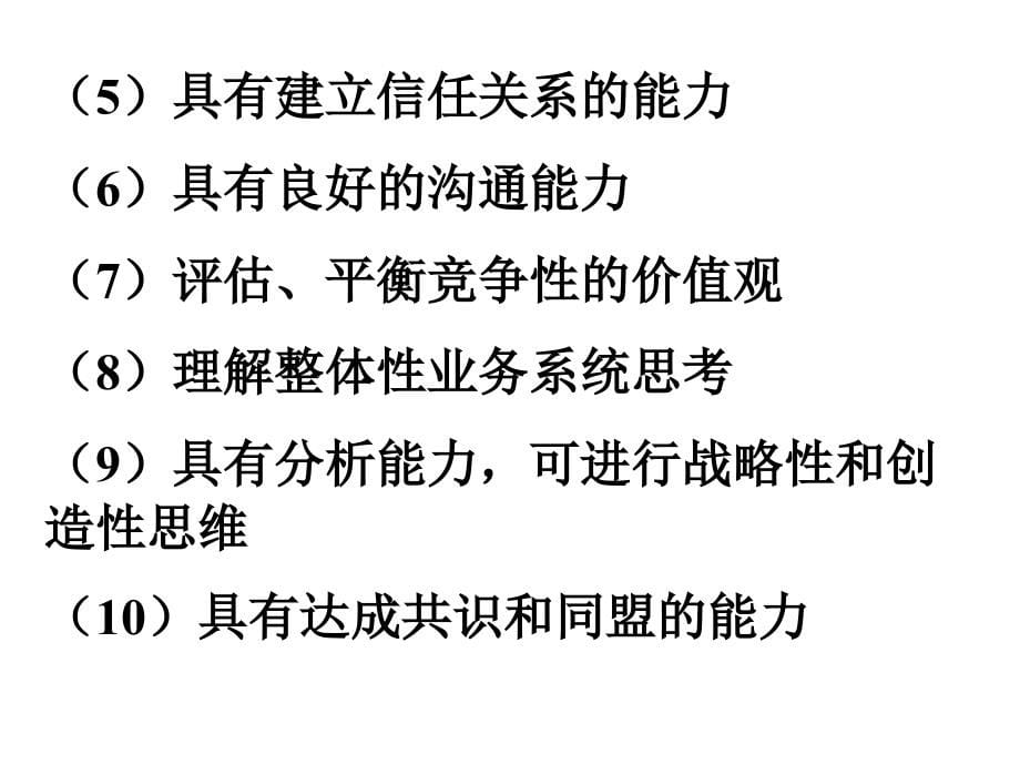 {企业变革规划}变革推动者培训讲义_第5页