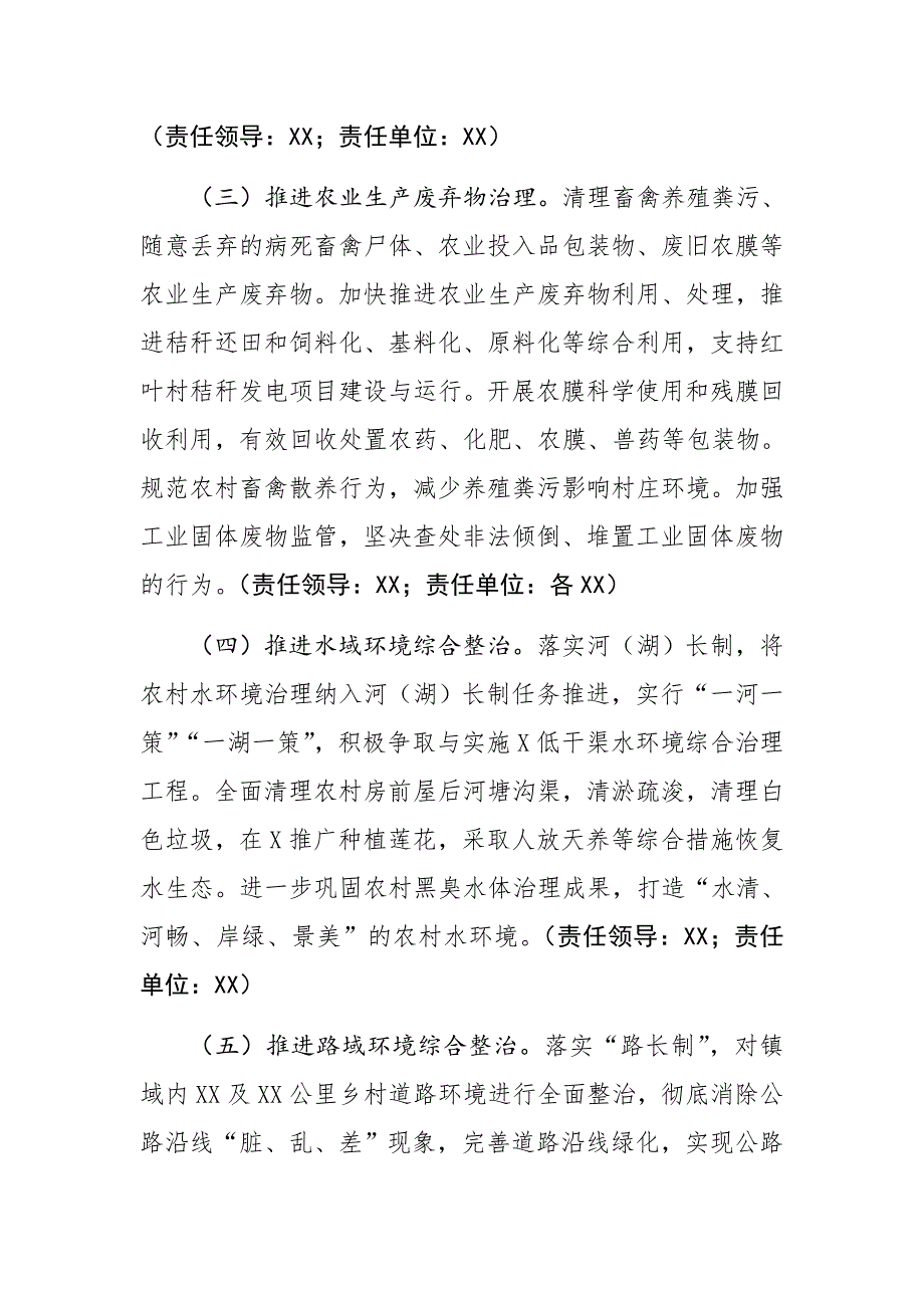 党建引领农村人居环境整治实施方案（二）_第4页