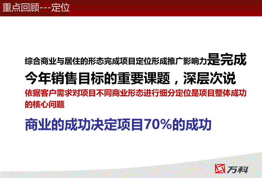 {房地产项目管理}某房地产项目落地执行方案讲义_第4页