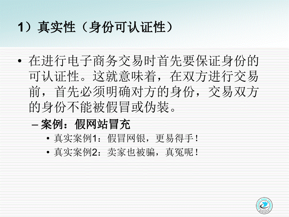 {电子公司企业管理}03电子现金&amp;amp;加密技术_第3页