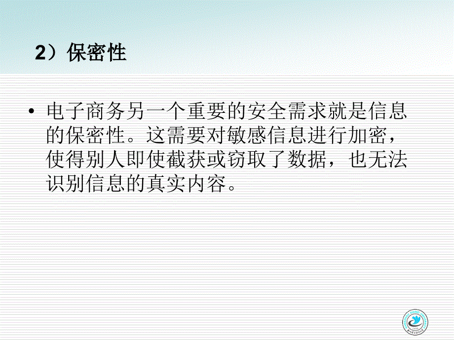 {电子公司企业管理}03电子现金&amp;amp;加密技术_第4页