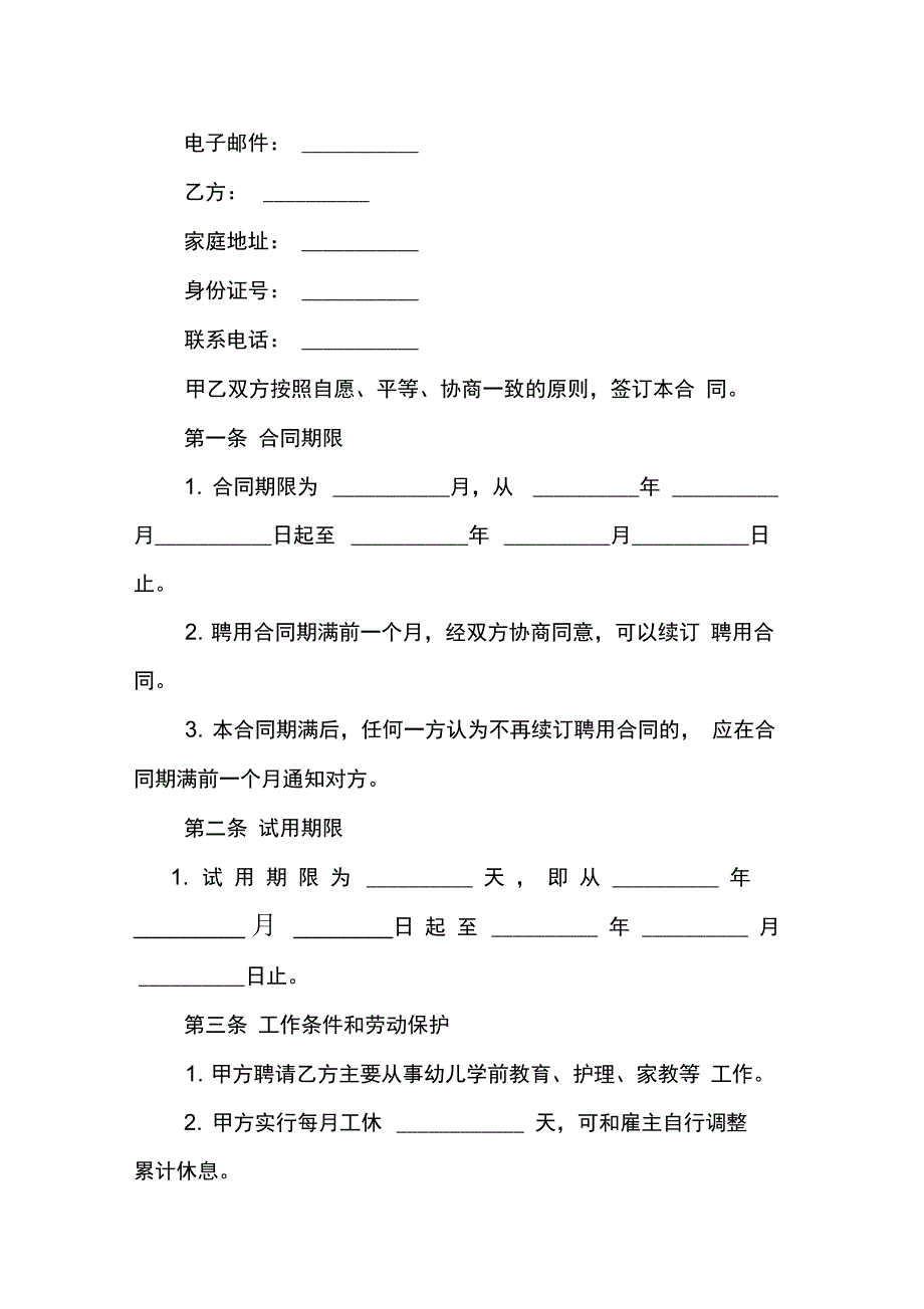 人员聘用合同(4篇)_第4页