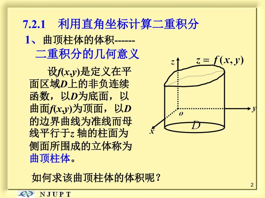 第07章-1节重积分的概念及计算课件_第2页