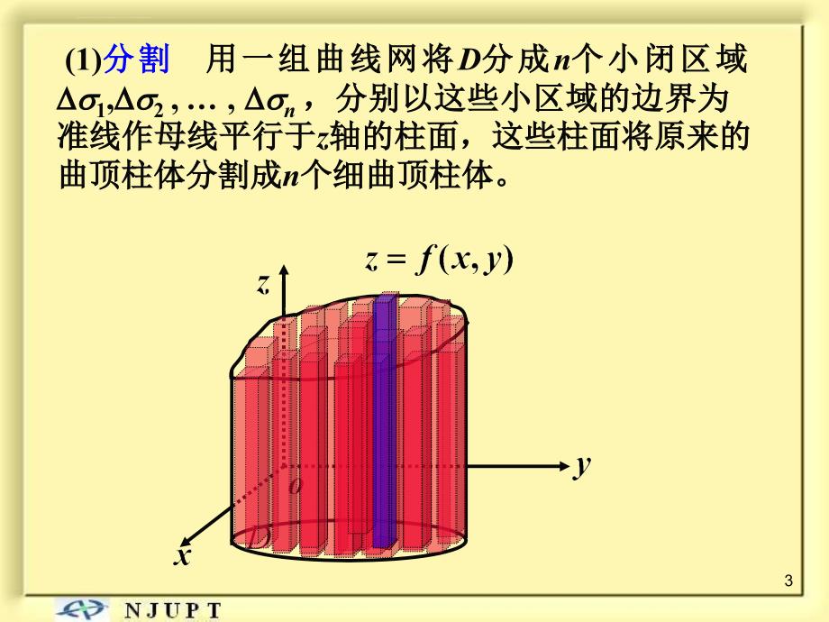 第07章-1节重积分的概念及计算课件_第3页