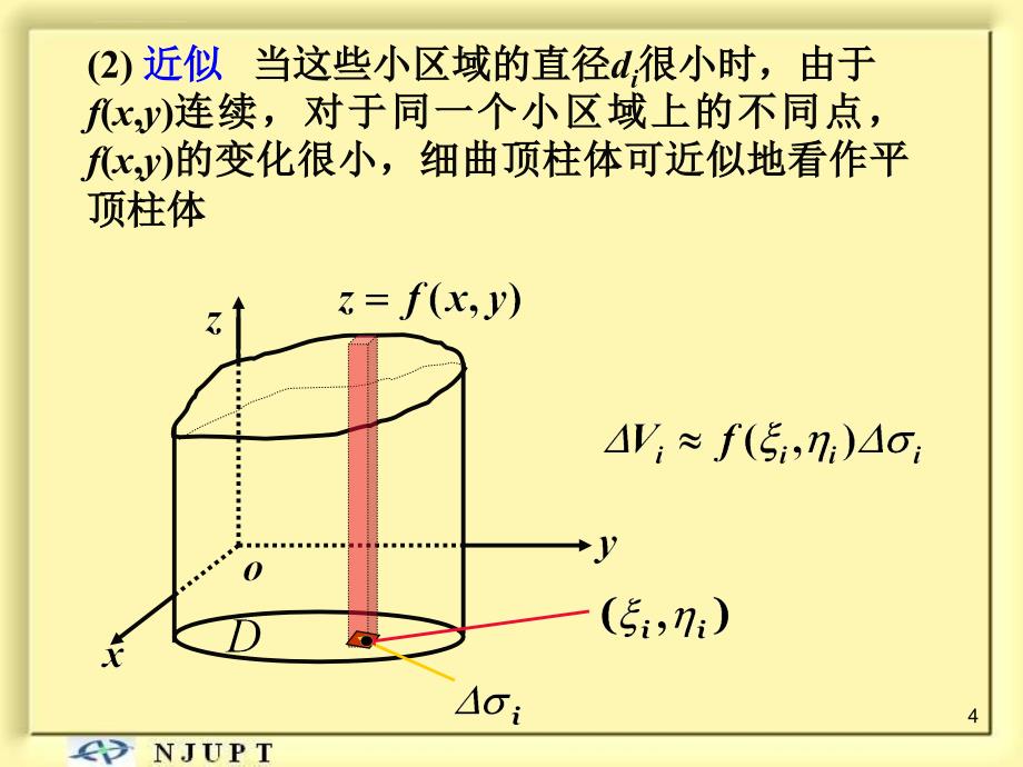 第07章-1节重积分的概念及计算课件_第4页